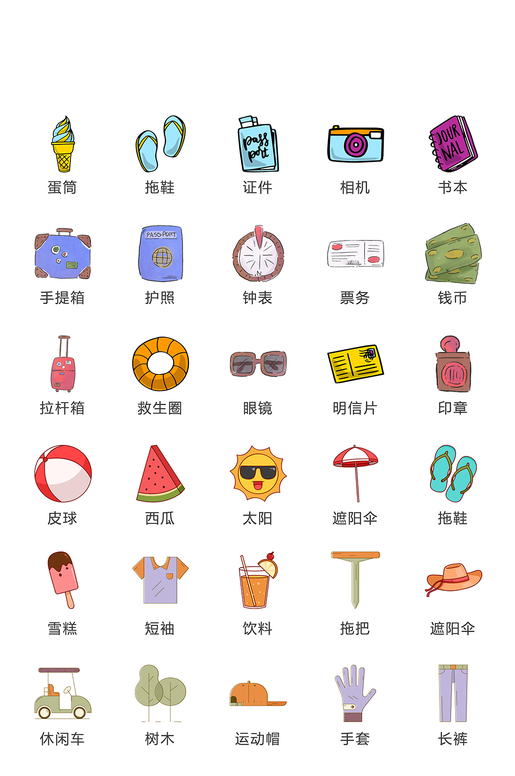 可爱网络电商手机图标素材