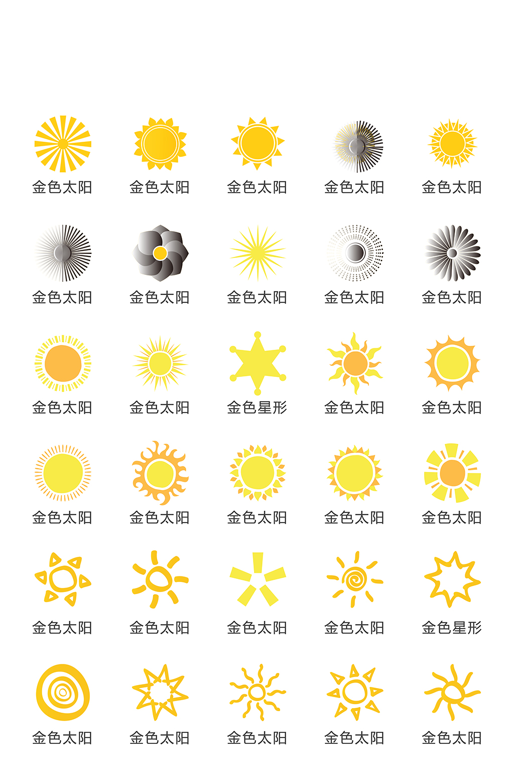 太阳手机软件网络电商图标素材