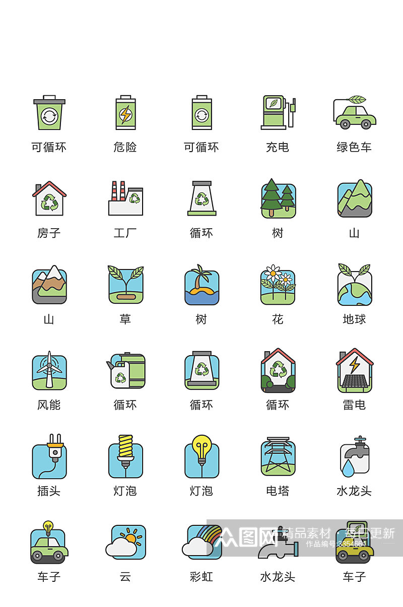 环保手机app网络电商图标素材