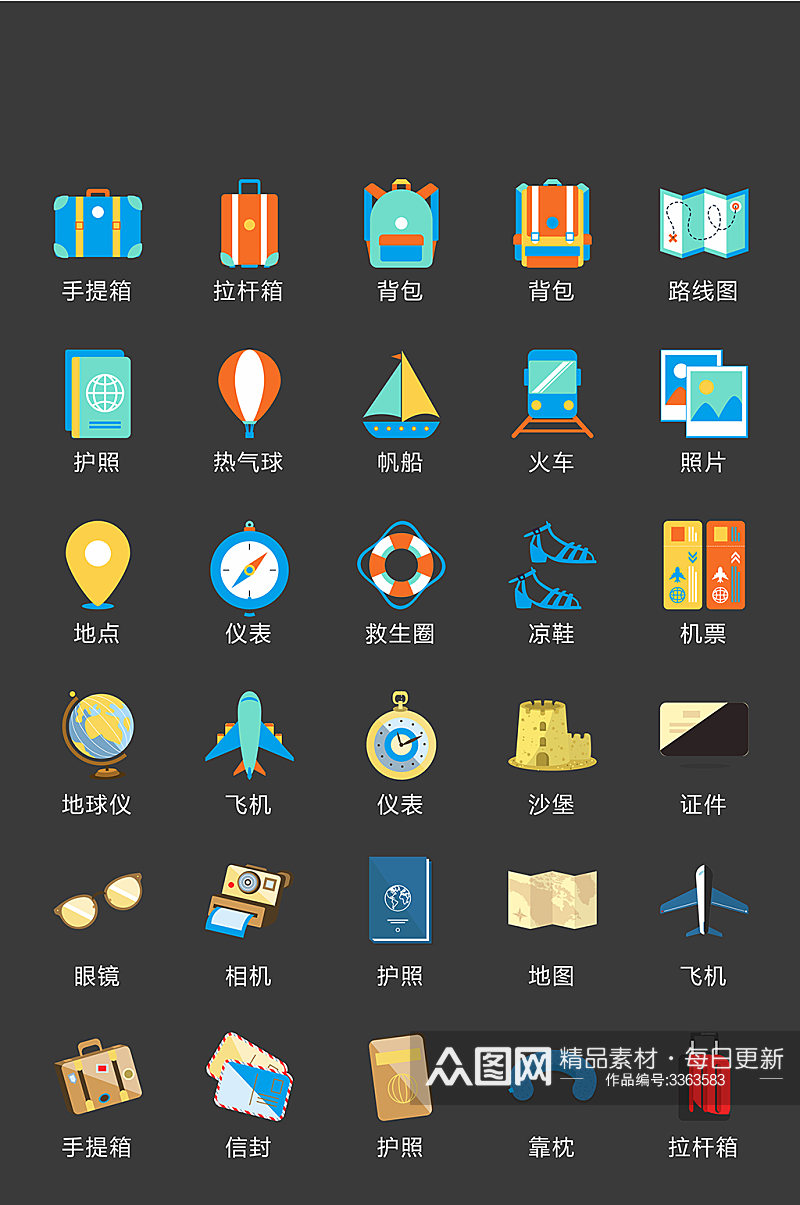 旅行网络电商app图标素材