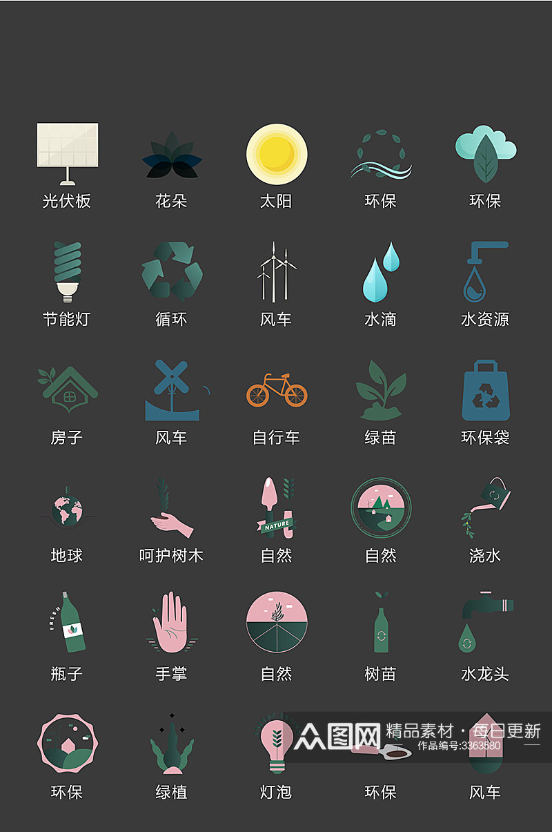 环保网络电商app图标素材