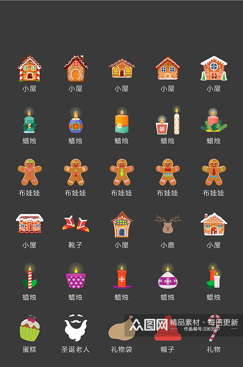 圣诞节网络电商app图标素材
