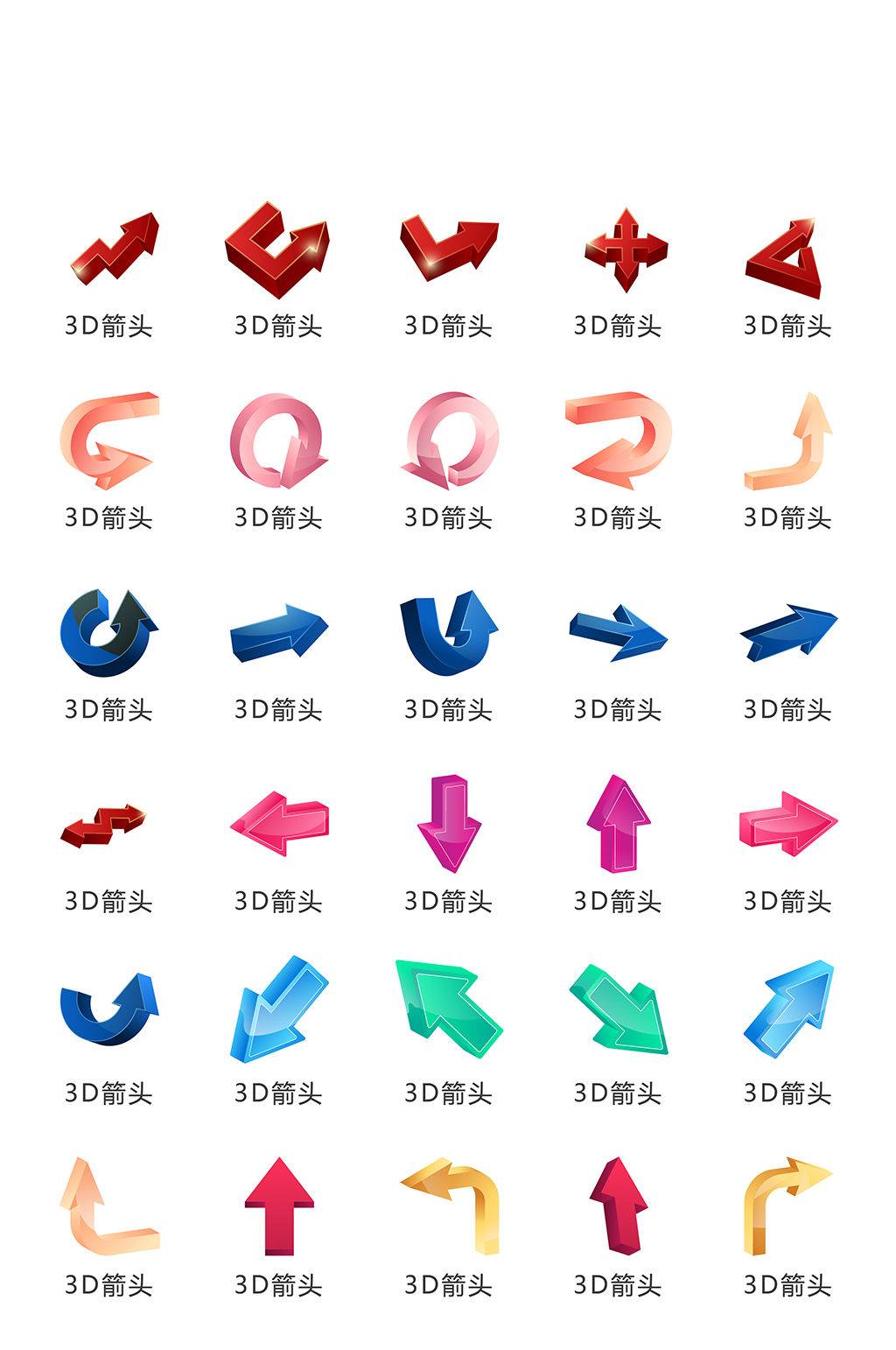 箭头立体手机网络电商精致图标素材
