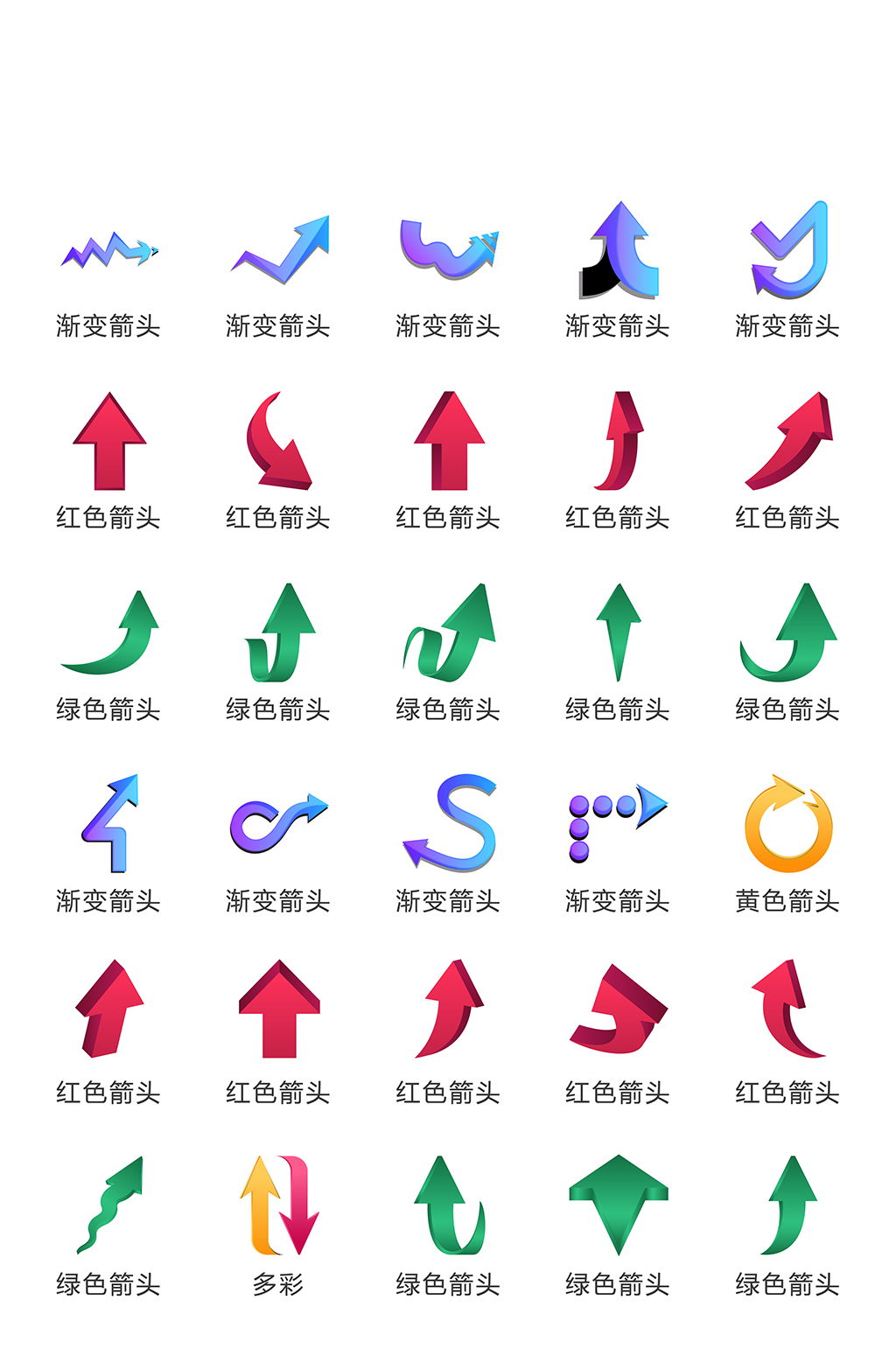 箭头手机网络电商精致图标素材