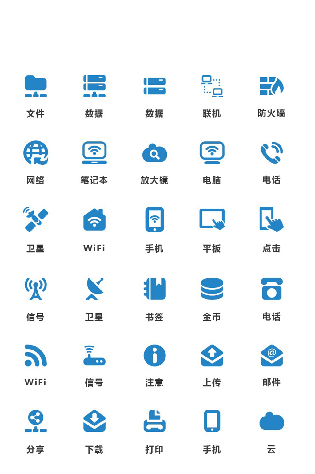 蓝色商用手机电商图标素材