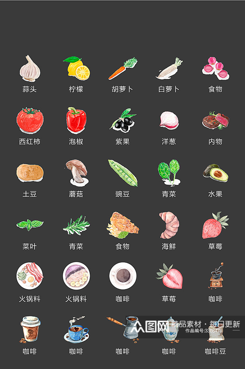 水果蔬菜手机电商网店图标素材
