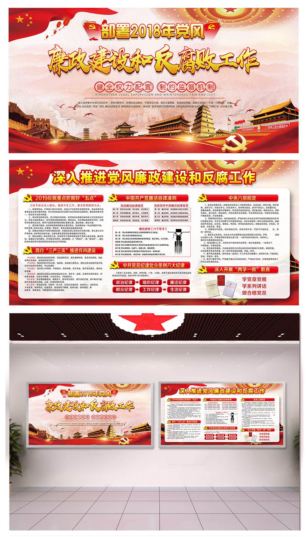档次强化学习反贪廉政建设展板素材