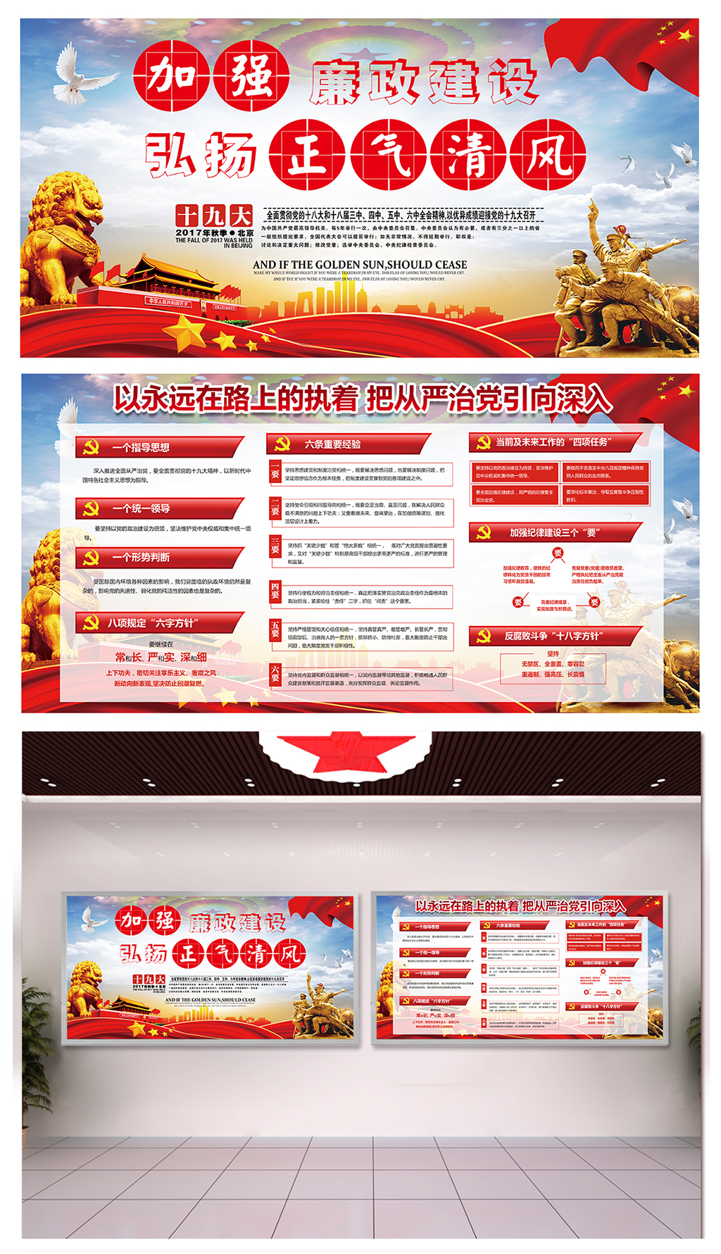 政府强化学习反贪廉政建设展板素材