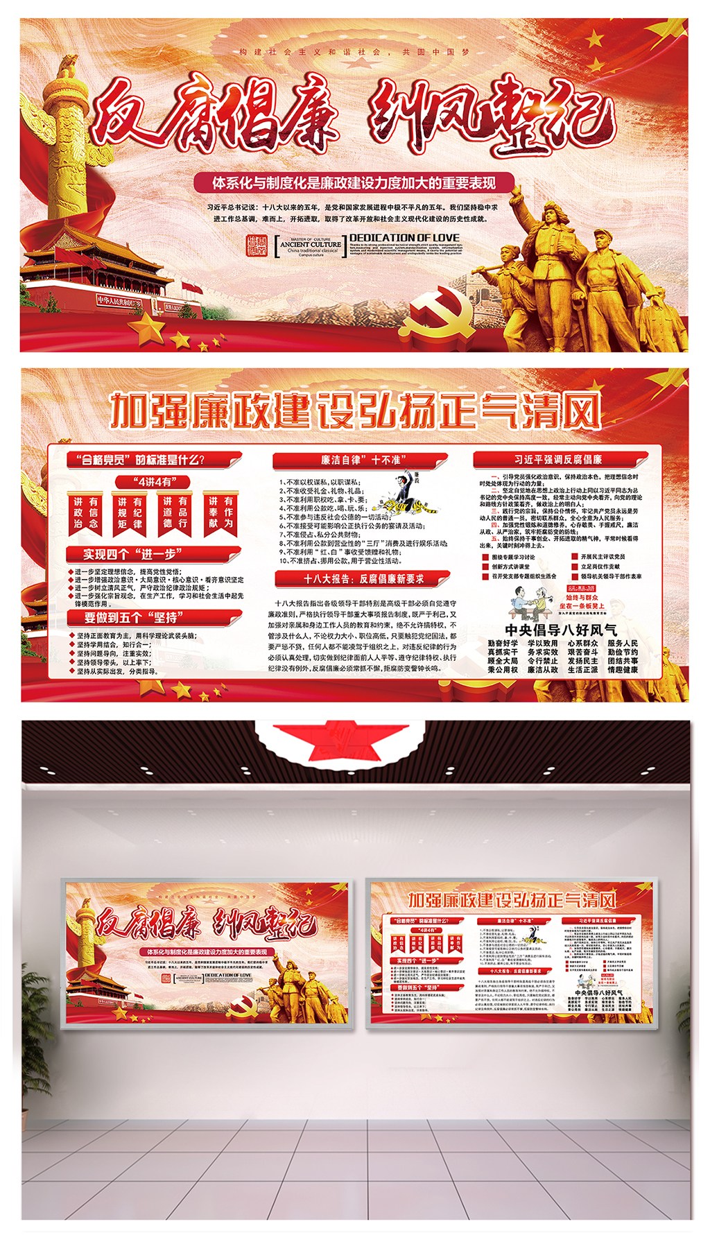 高端强化学习反贪廉政建设宣传栏素材