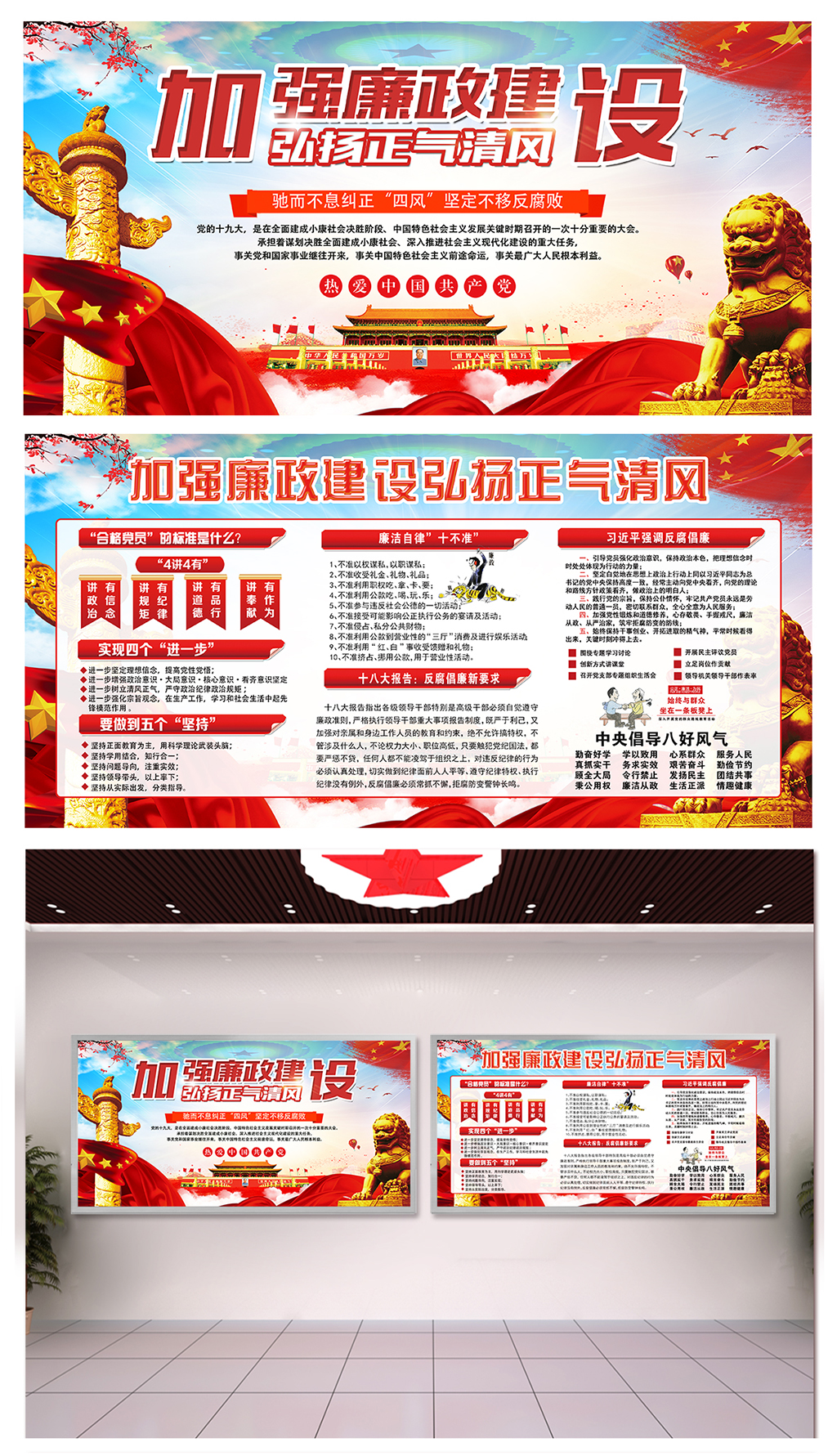 党政落实反贪廉政建设展板素材