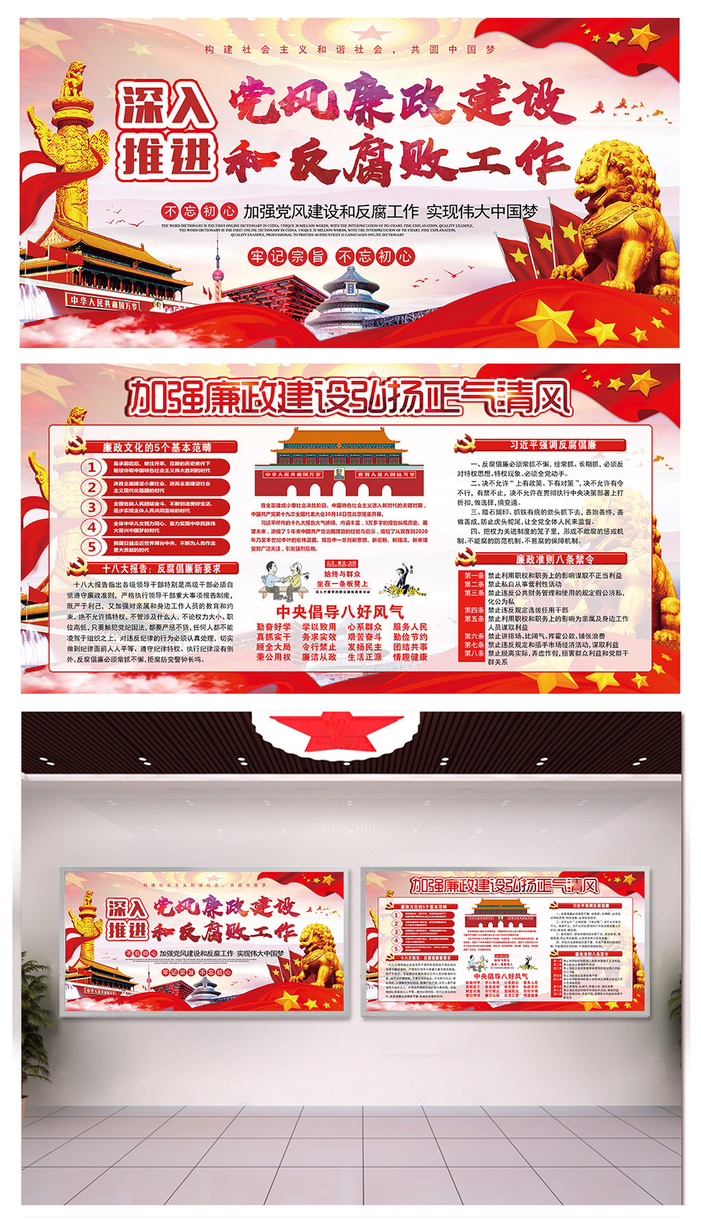 高档落实反贪廉政建设展板素材