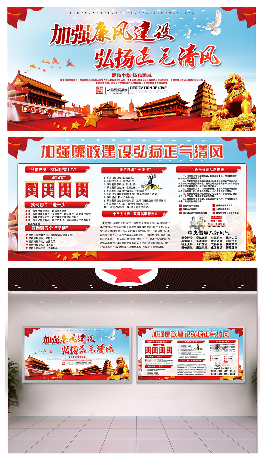 医院落实反贪廉政建设展板素材