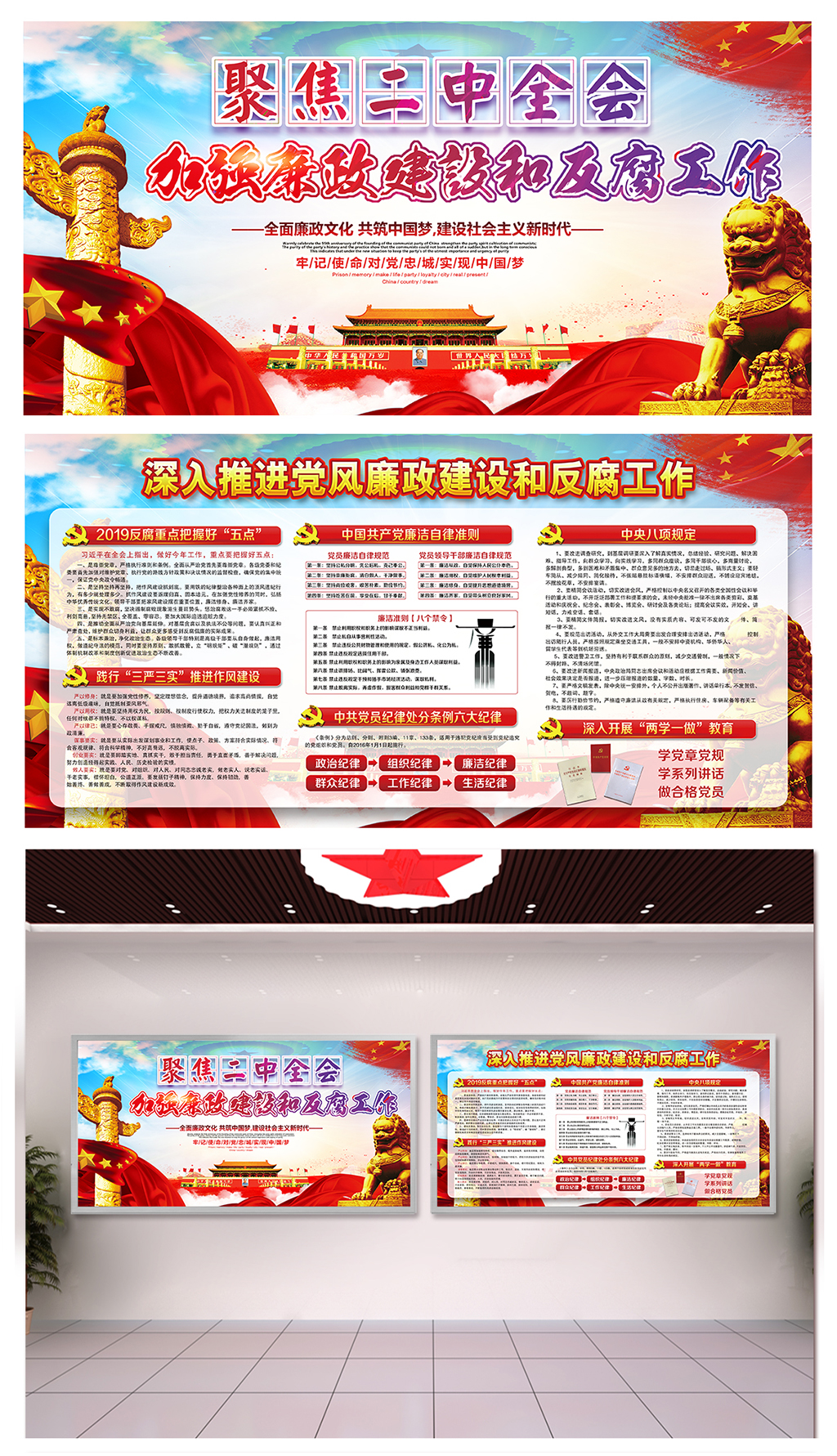 紅色反貪廉政建設(shè)廣告素材