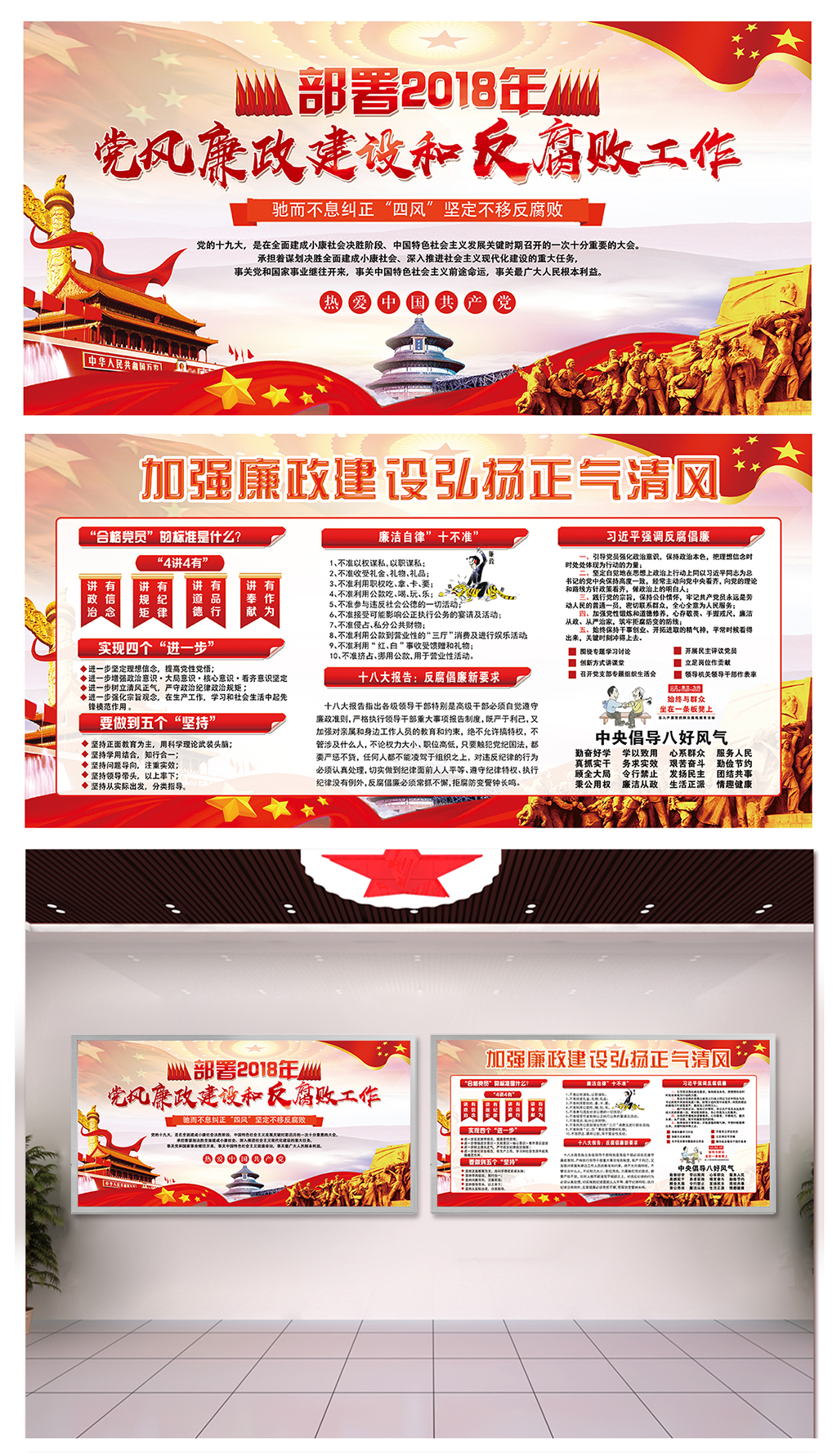 党政反贪廉政建设广告素材