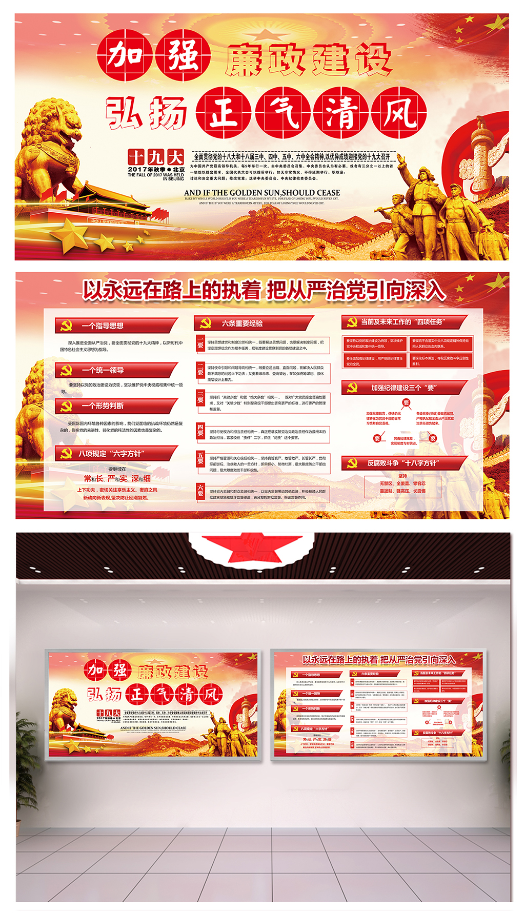 单位落实反贪廉政建设宣传栏素材