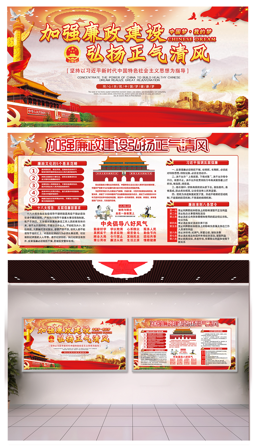 党政反贪廉政建设围挡素材