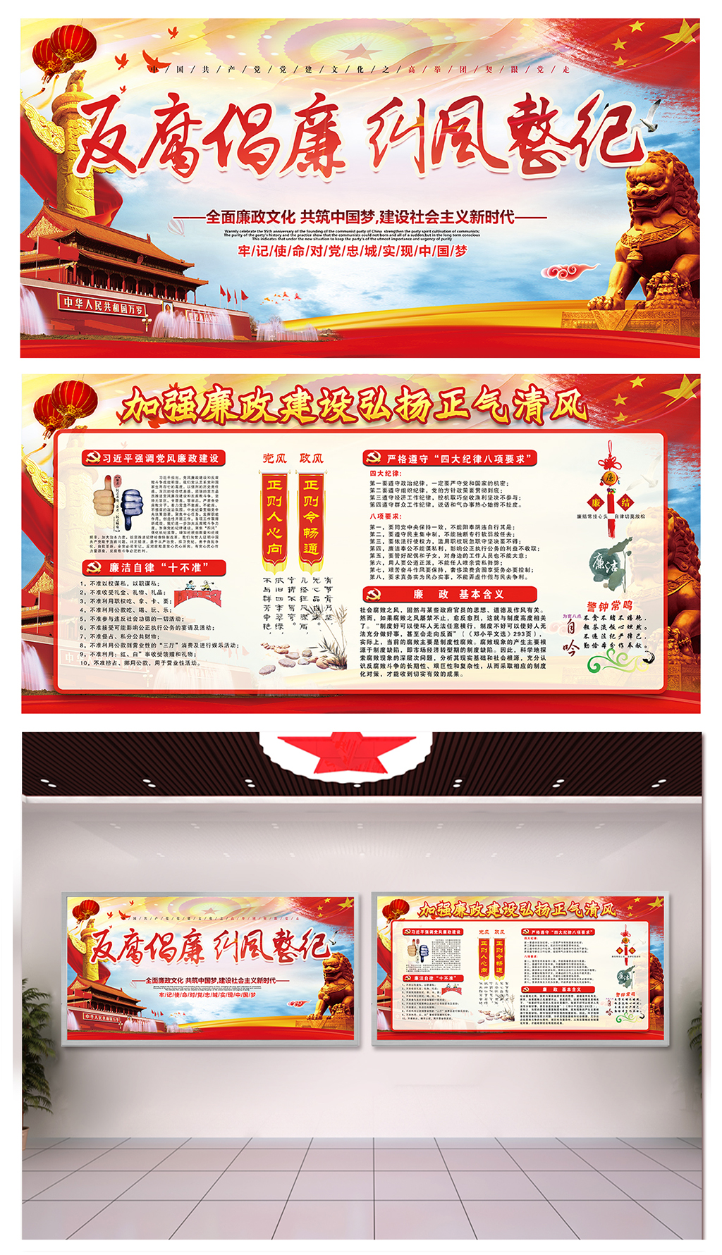 医院反贪廉政建设围挡素材