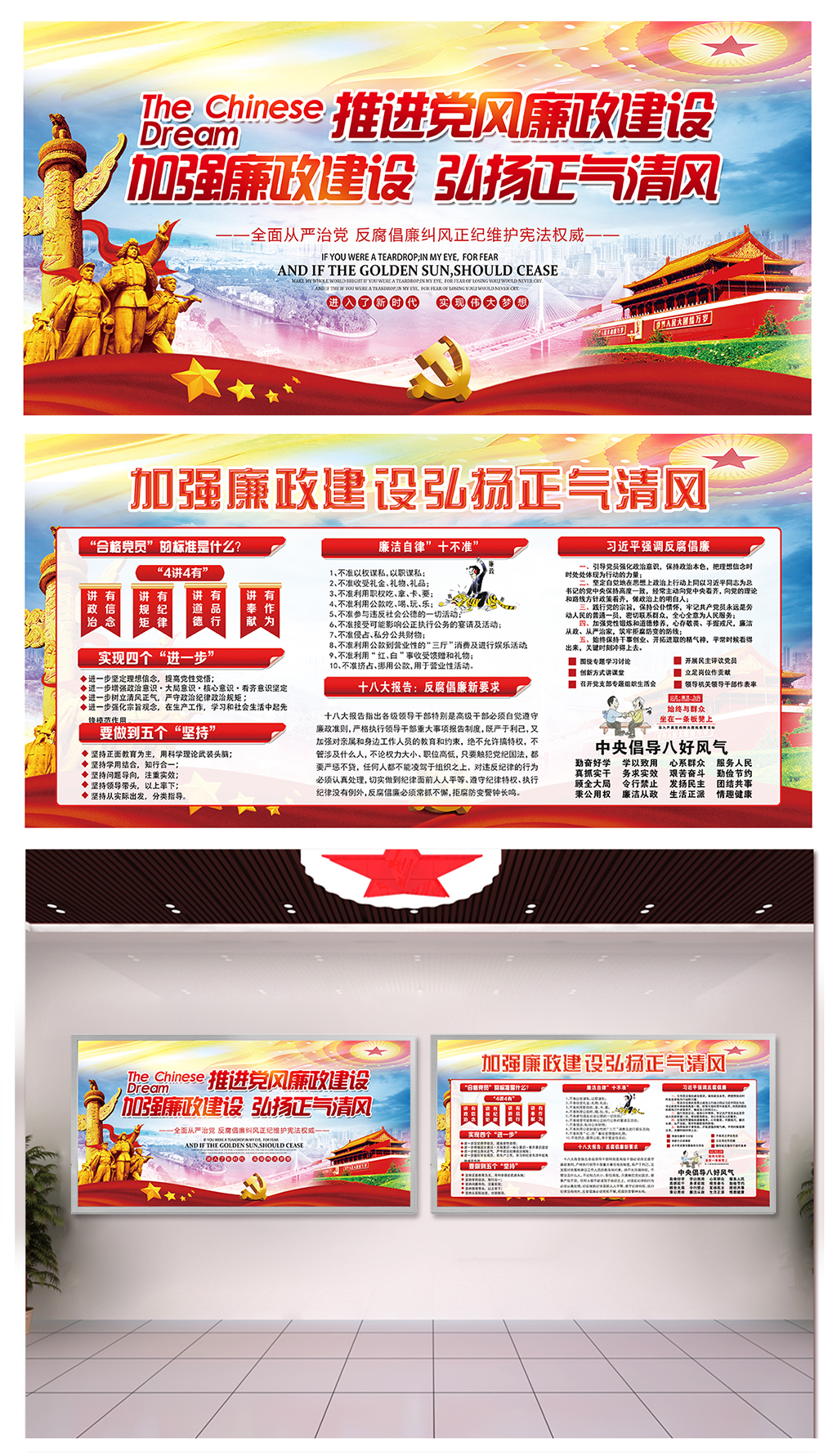 档次反贪廉政建设宣传栏素材