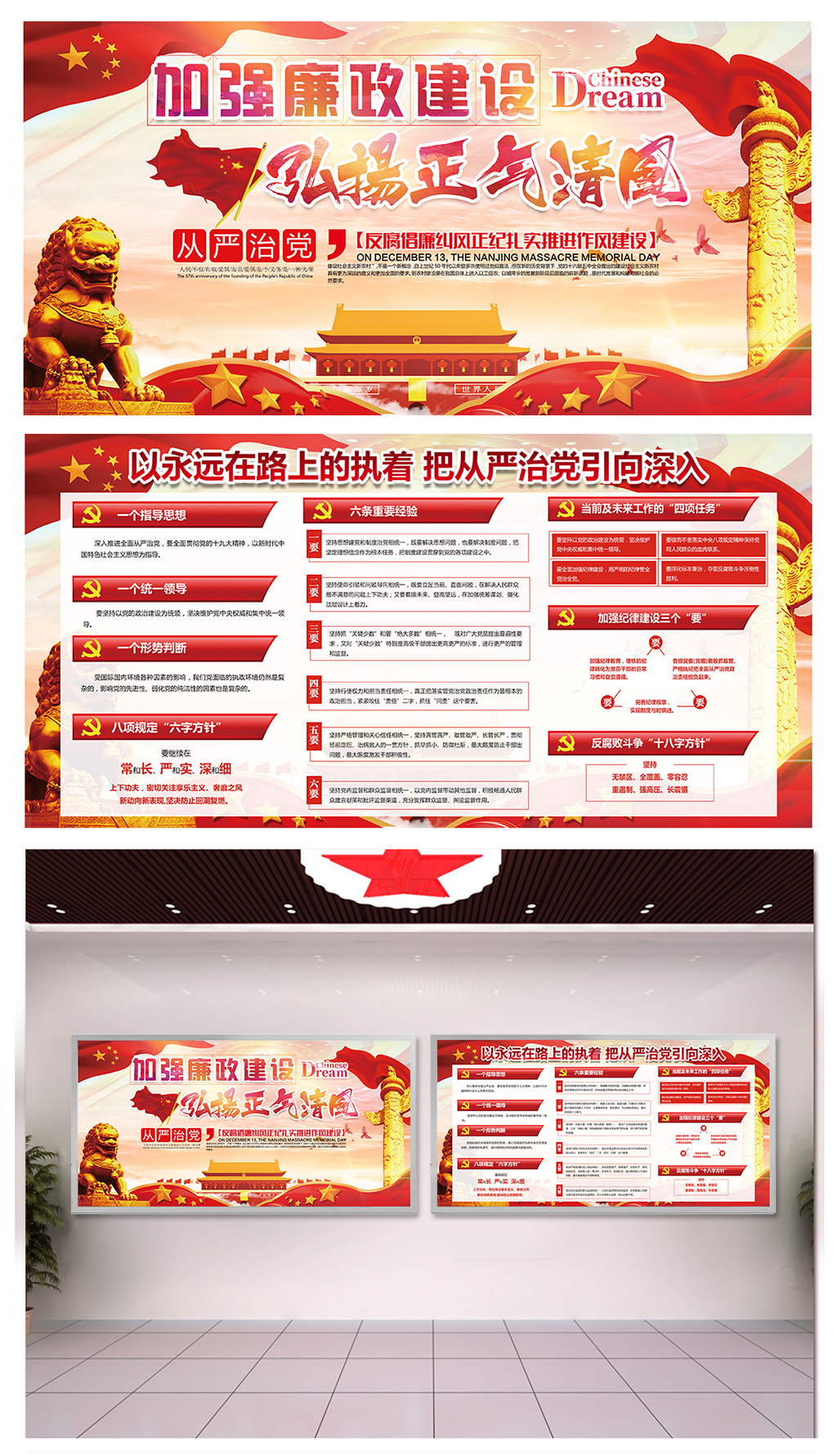 政府反贪廉政建设宣传栏素材
