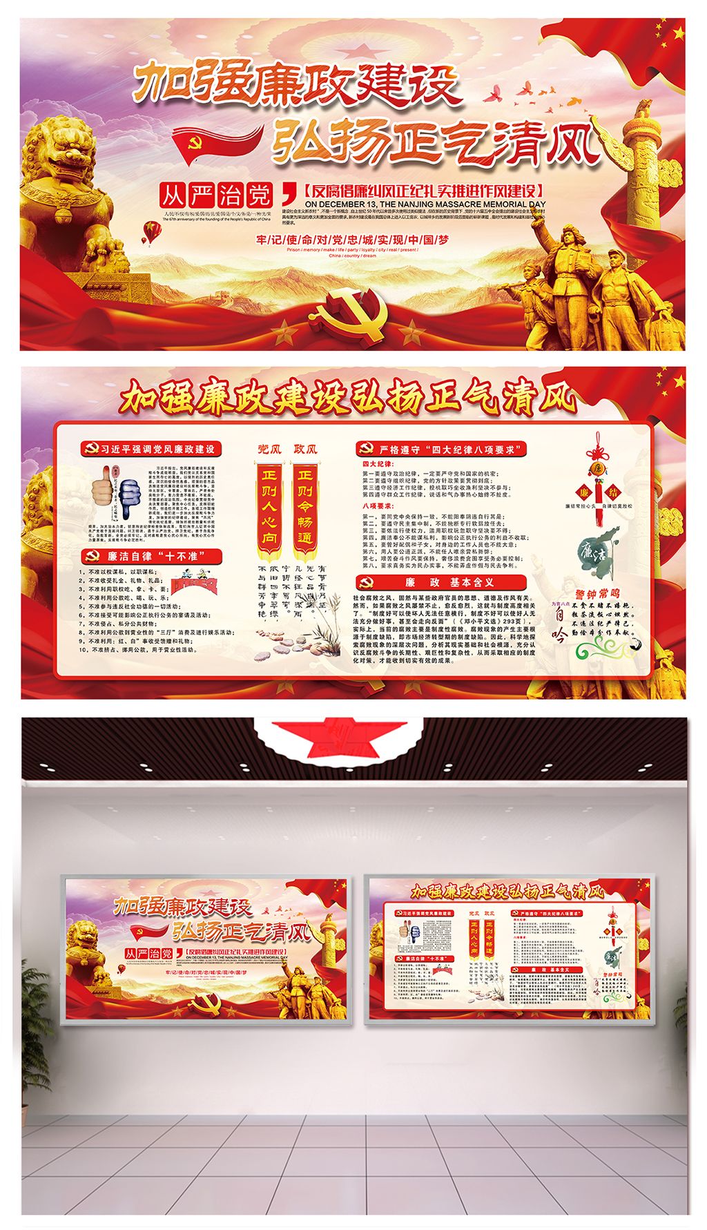 企业反贪廉政建设宣传栏素材
