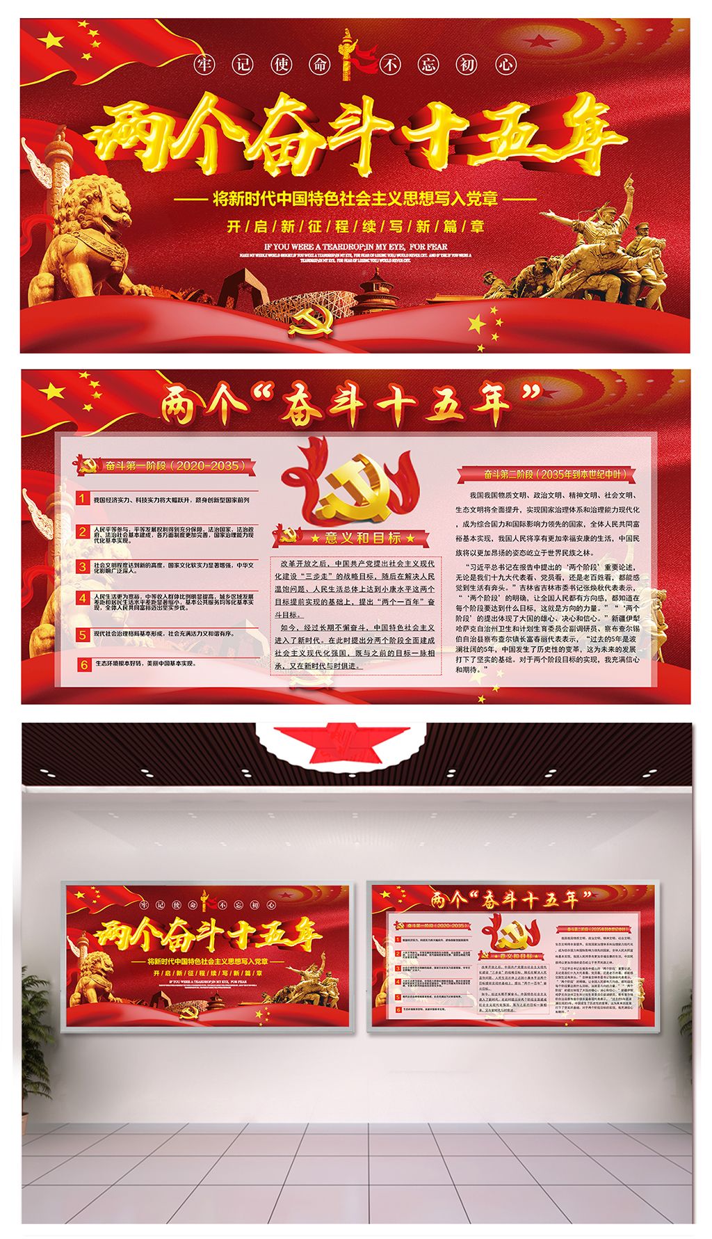 大气贯彻两个奋斗十五年展板素材