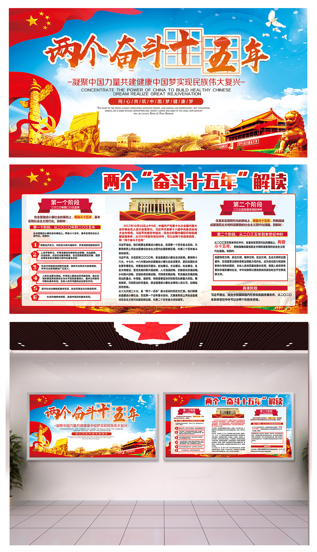 高档落实两个奋斗十五年展板素材