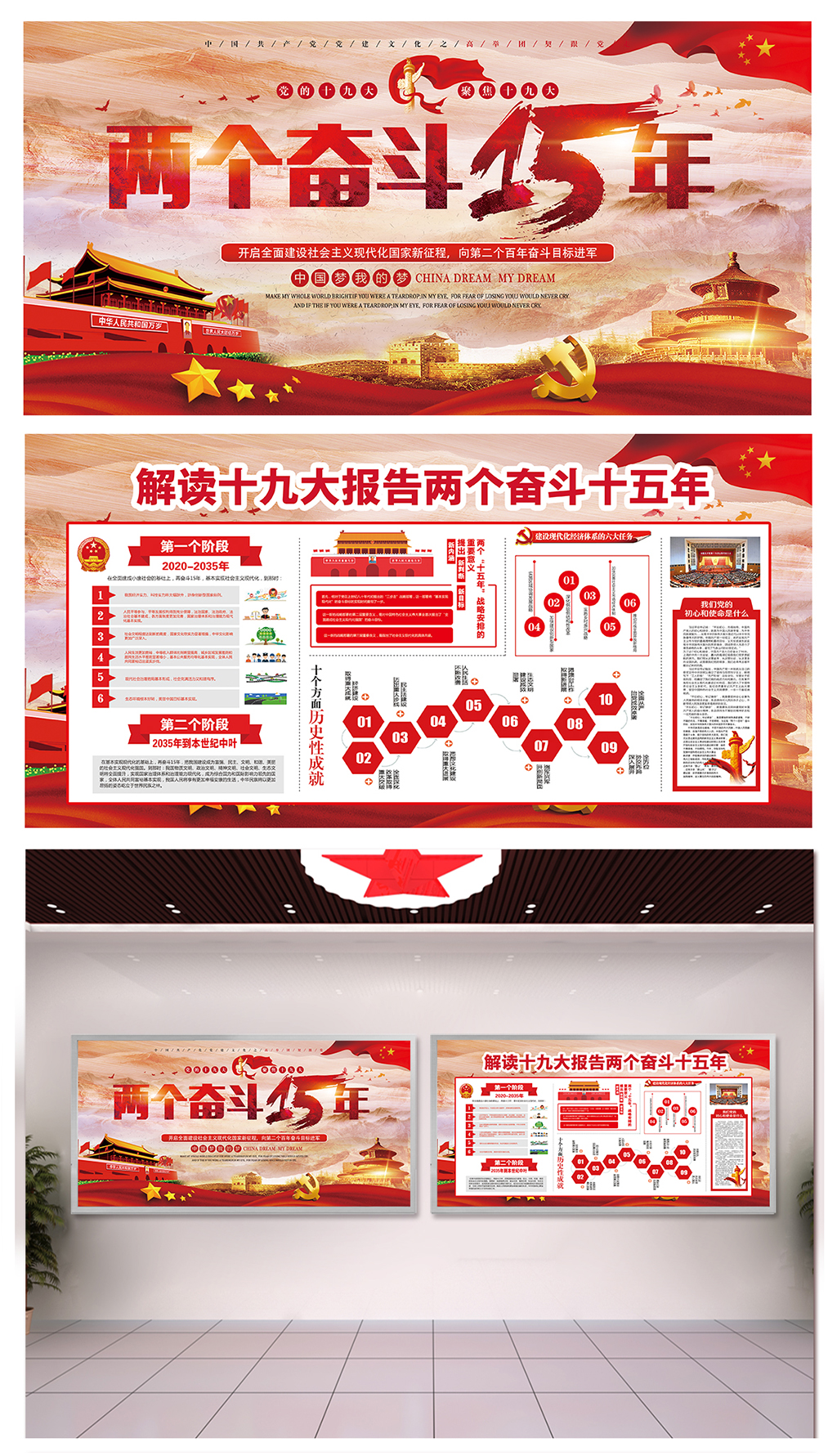 企业落实两个奋斗十五年展板素材