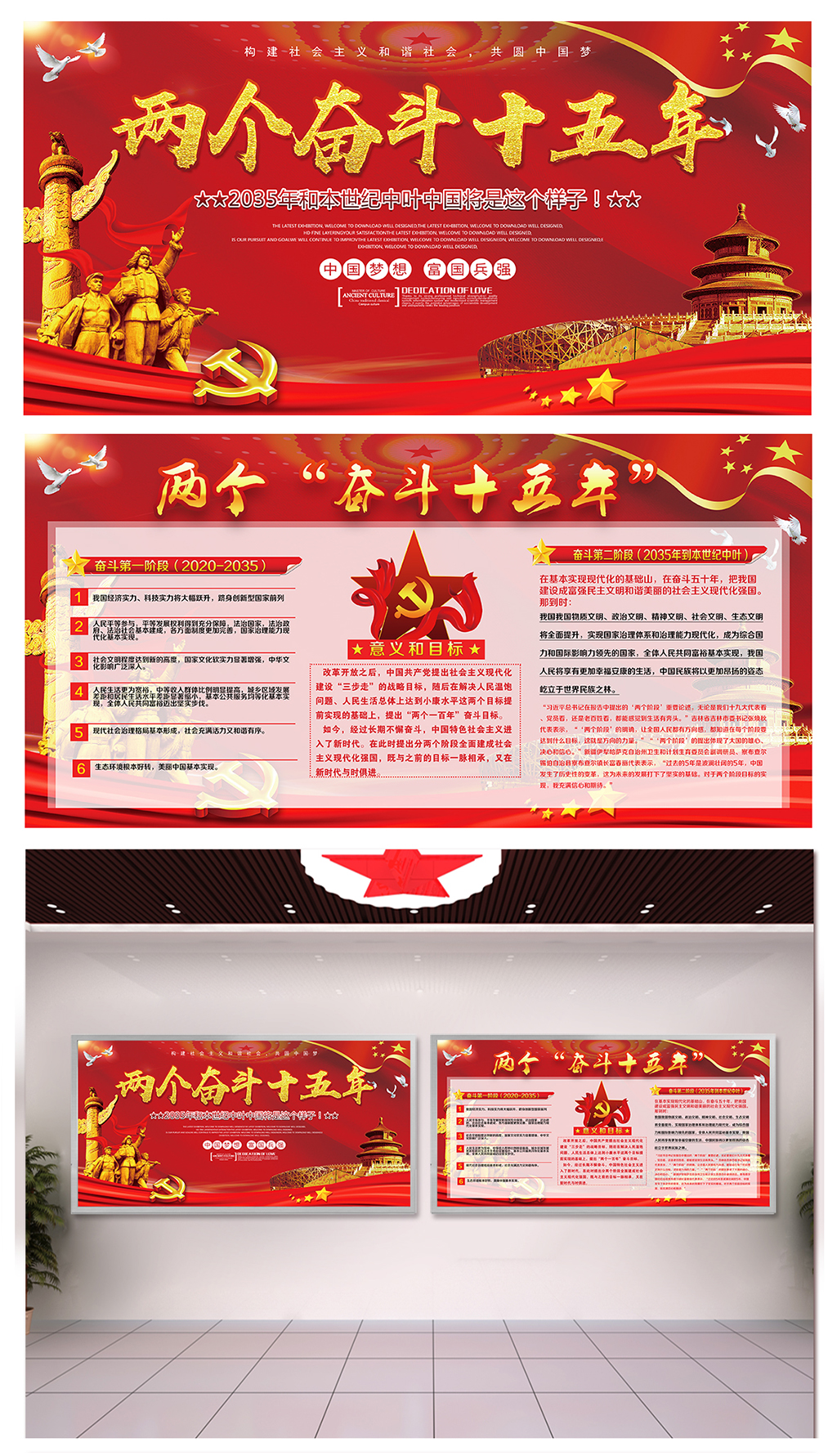 单位落实两个奋斗十五年展板素材
