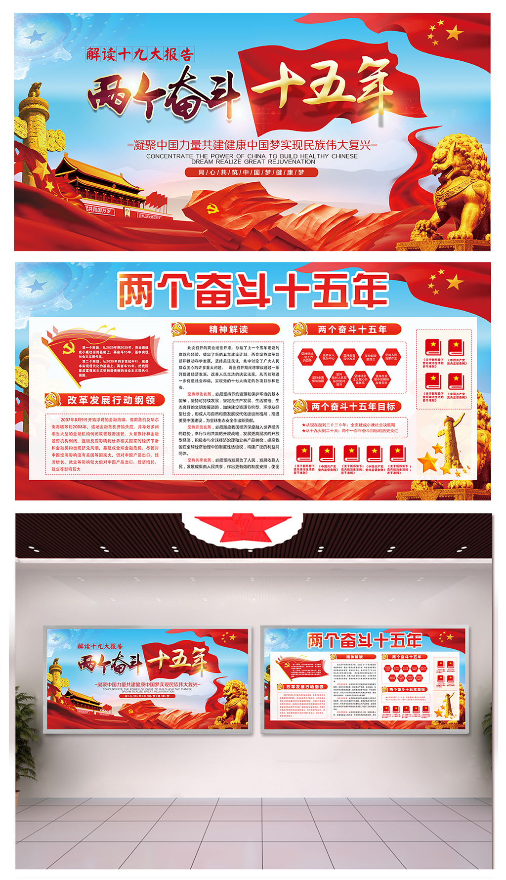 高端落实两个奋斗十五年宣传栏素材