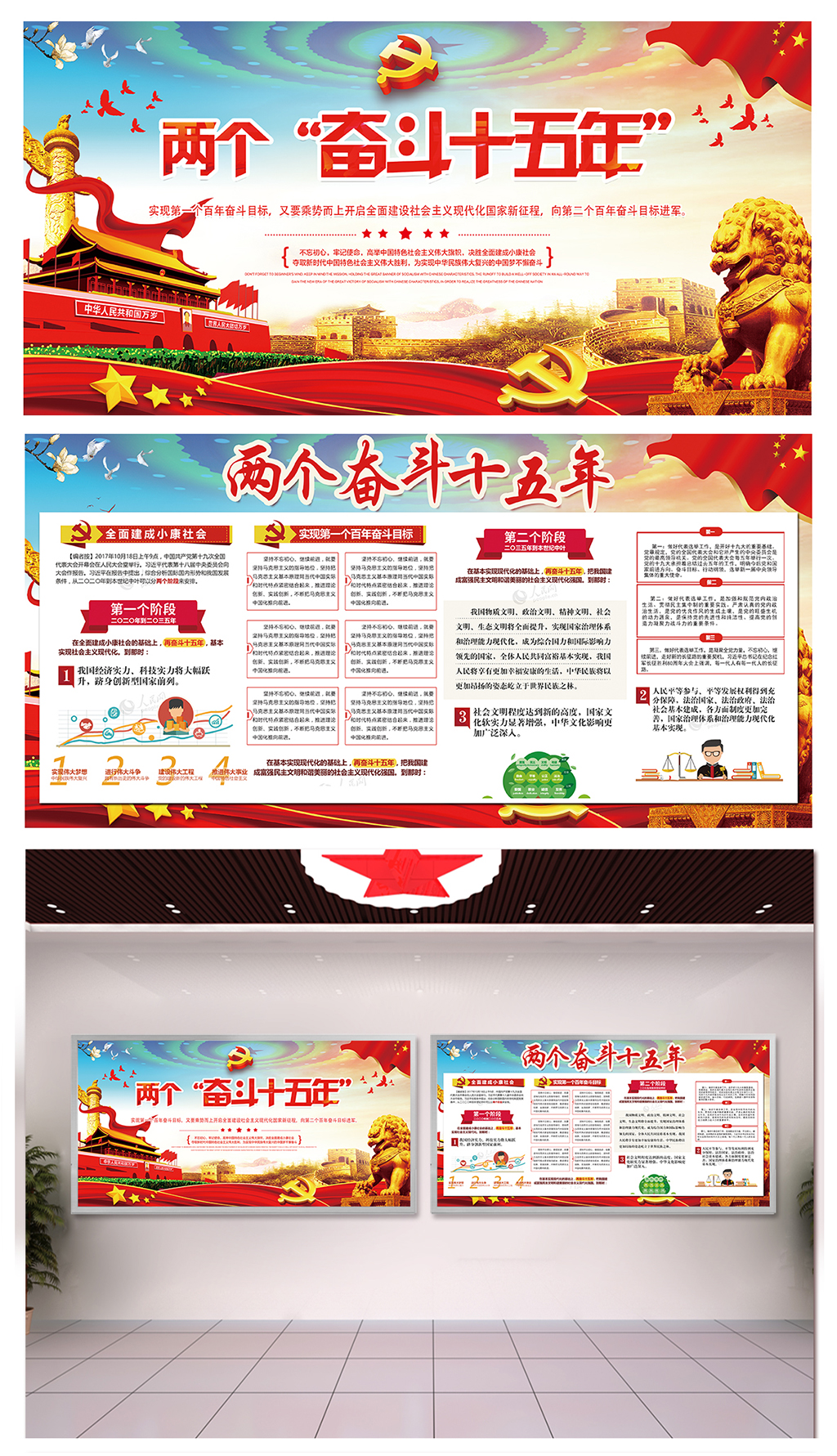 部队落实两个奋斗十五年宣传栏素材