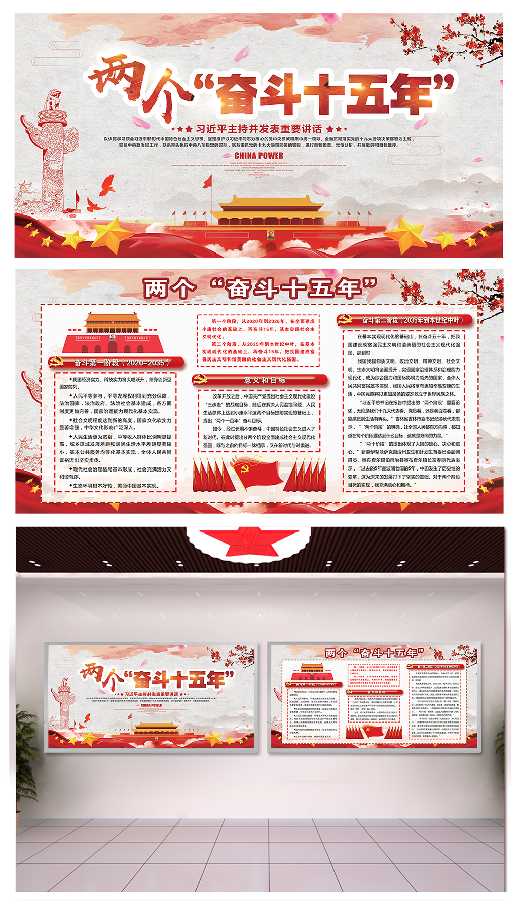企业落实两个奋斗十五年宣传栏素材