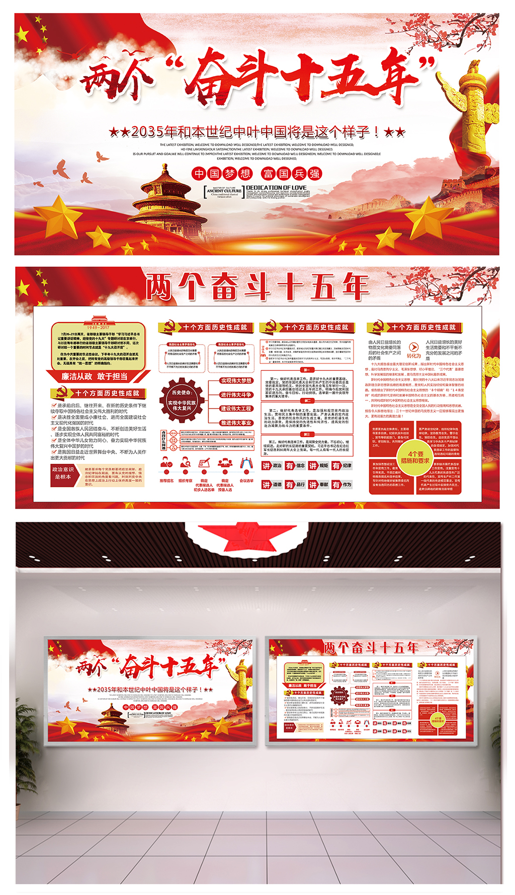 单位落实两个奋斗十五年宣传栏素材