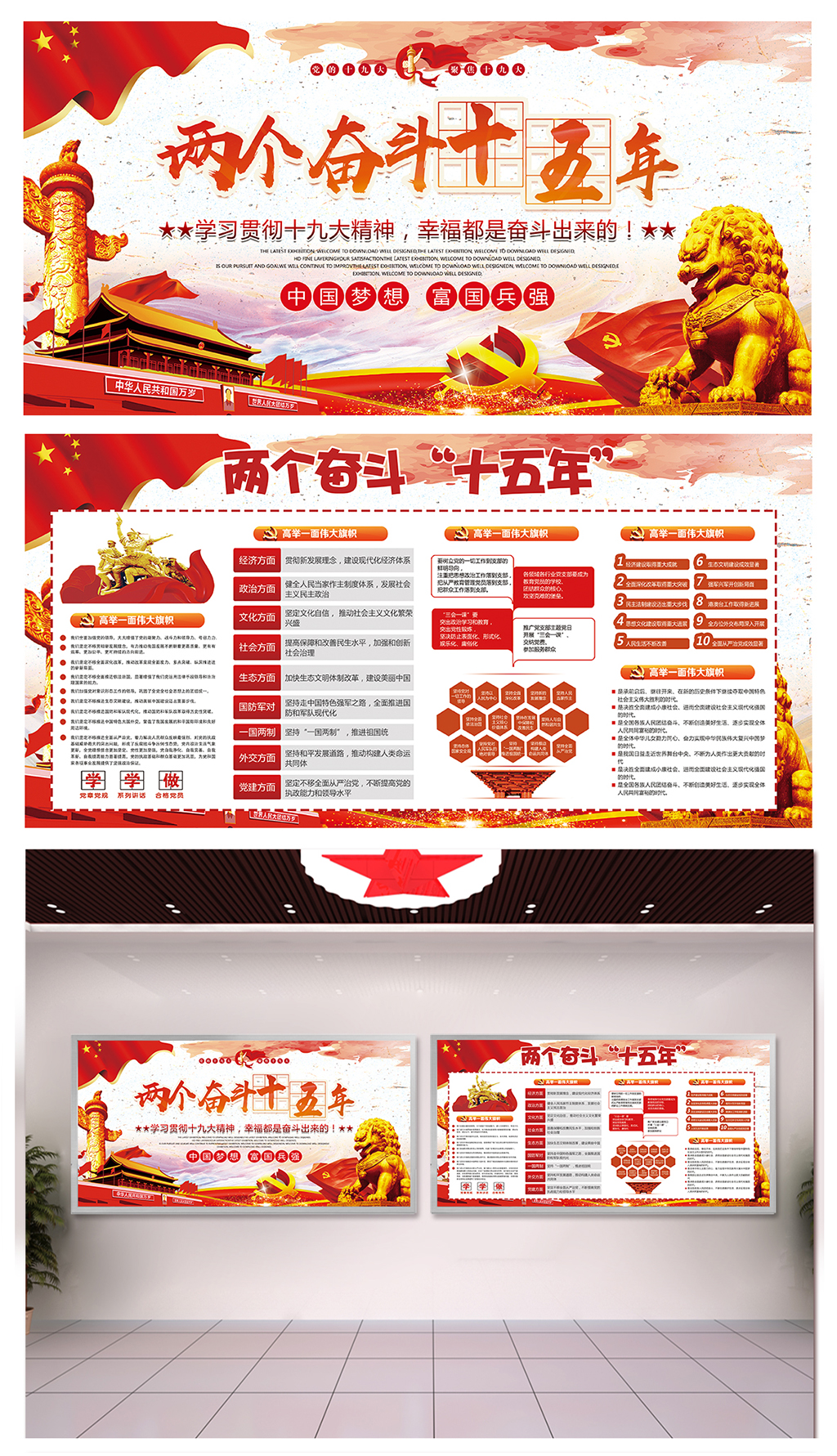 大气两个奋斗十五年广告素材
