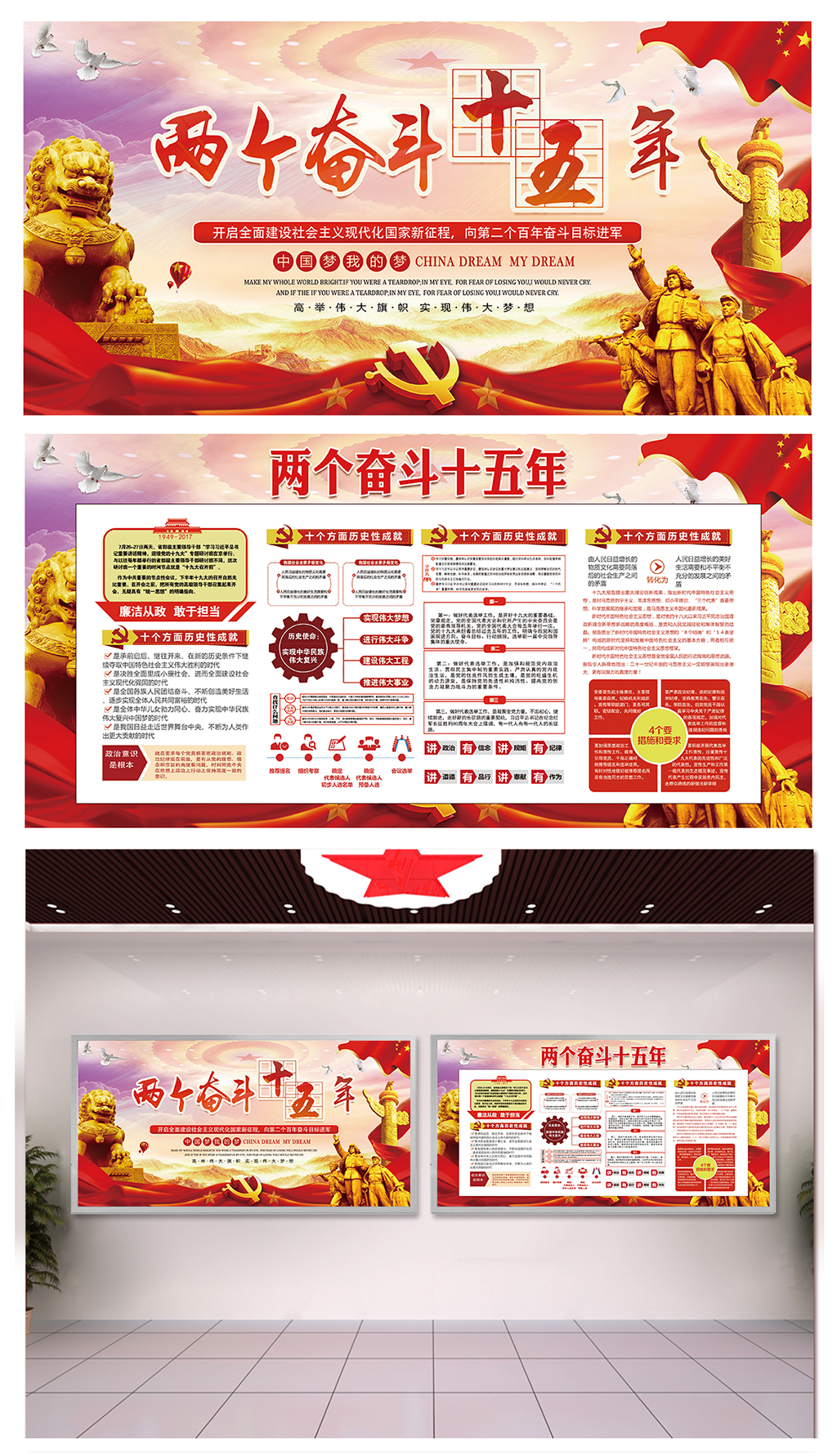 政府两个奋斗十五年广告素材