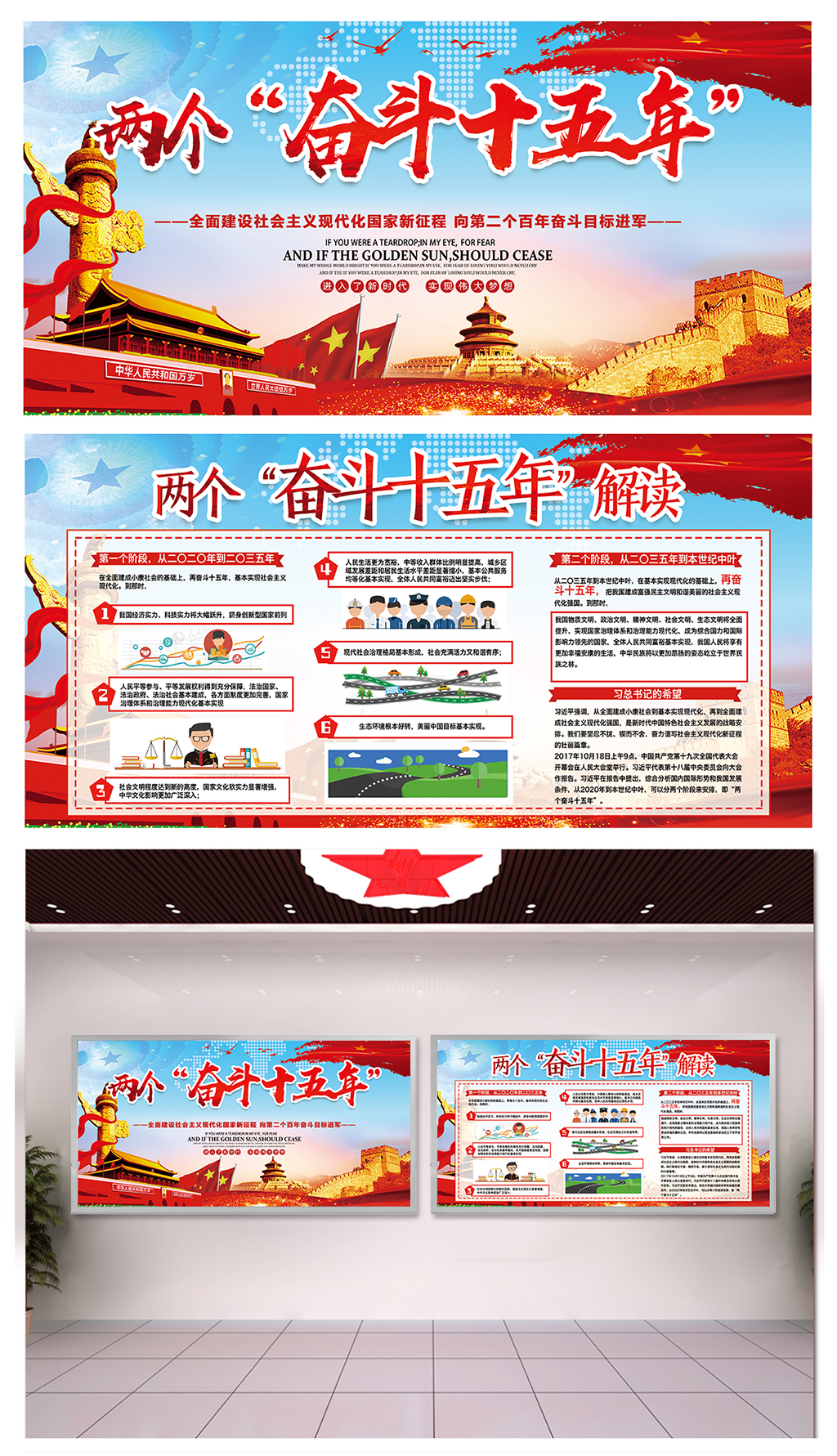 部队两个奋斗十五年广告素材