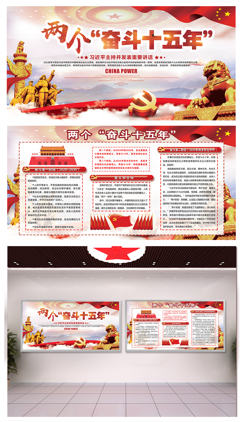 大气两个奋斗十五年围挡素材