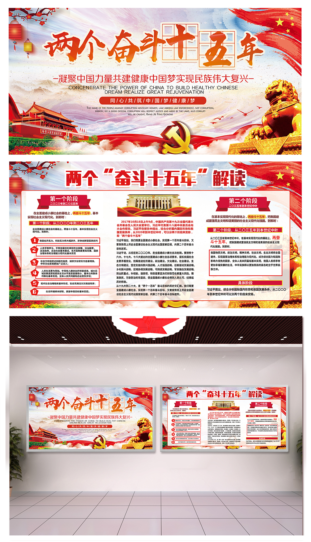 医院两个奋斗十五年围挡素材