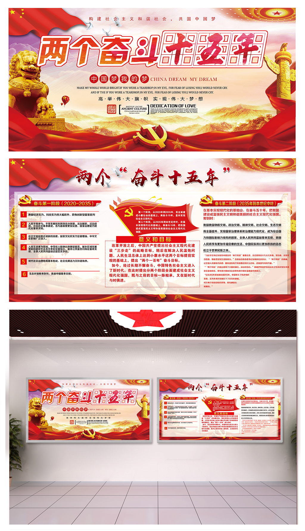 单位两个奋斗十五年围挡素材