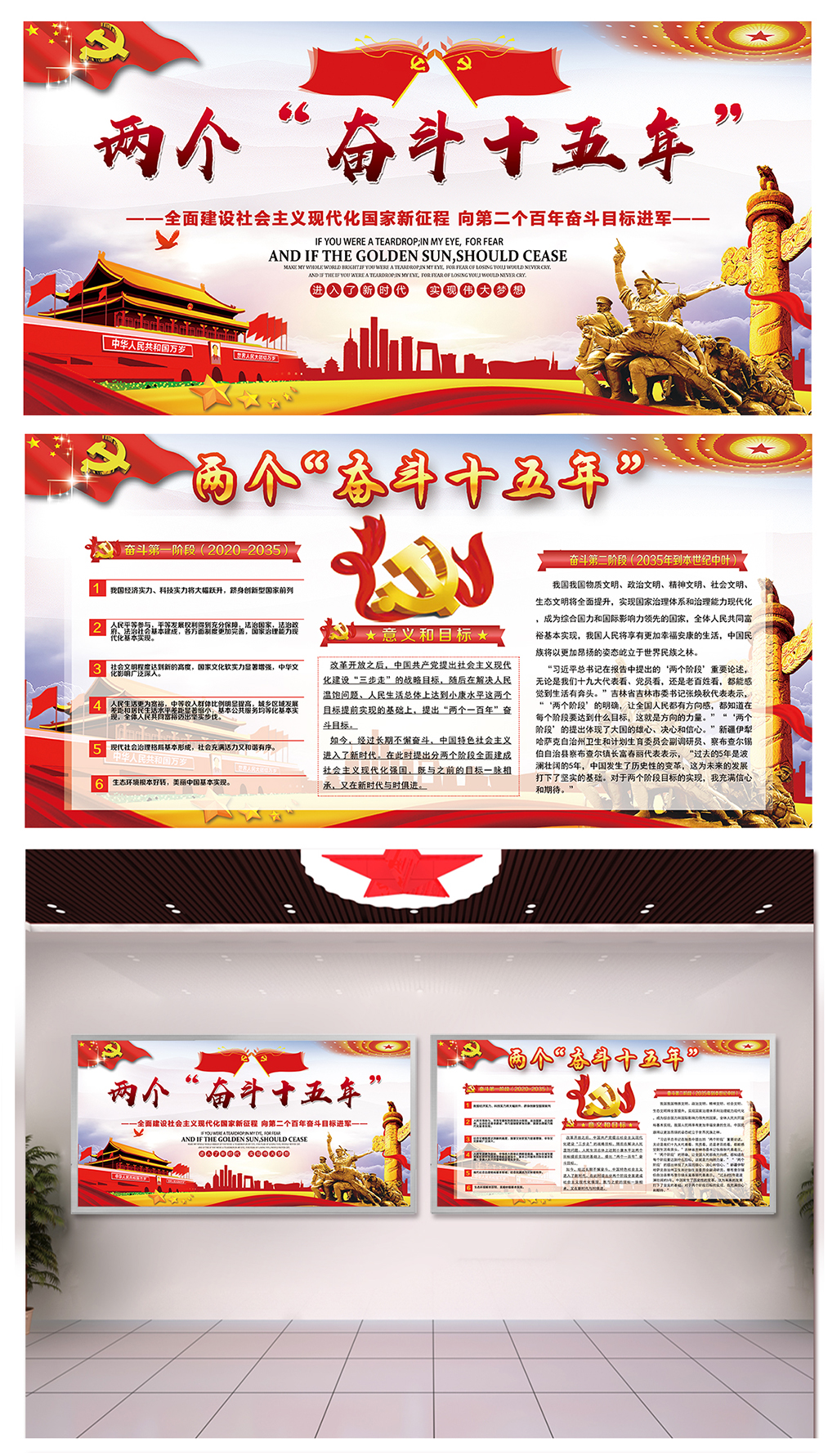 大气两个奋斗十五年展板素材