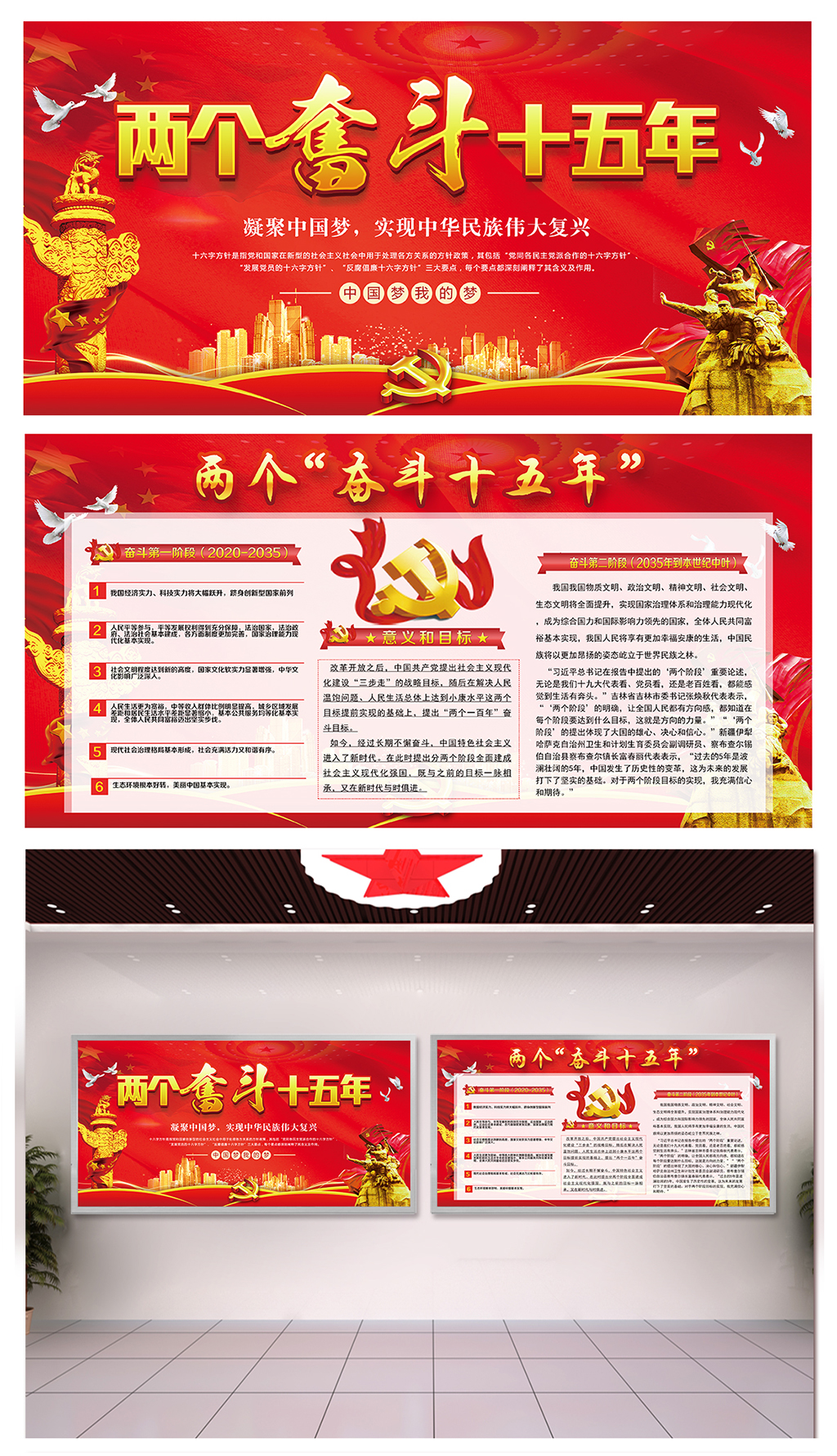 档次两个奋斗十五年展板素材