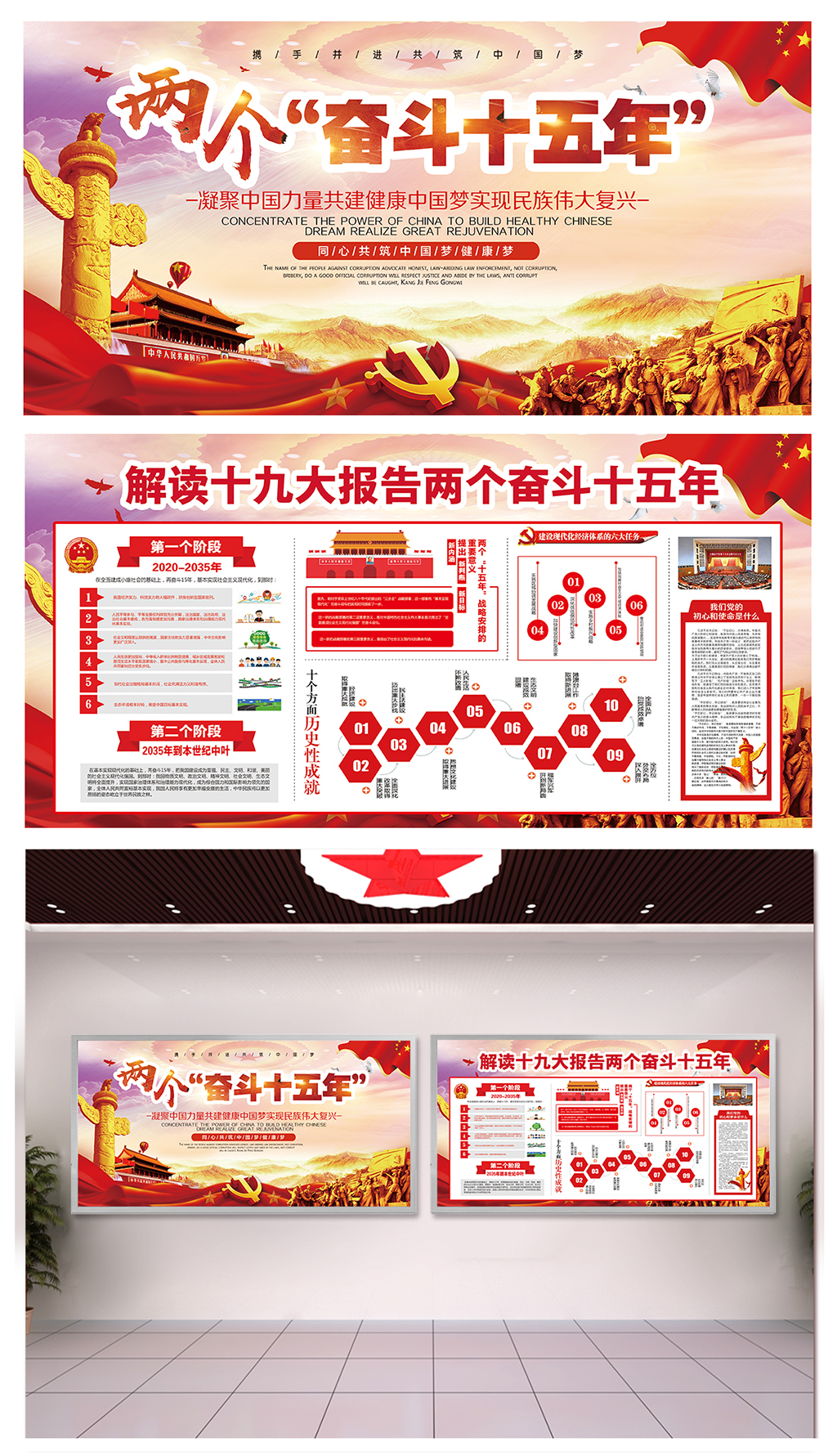党建两个奋斗十五年展板素材