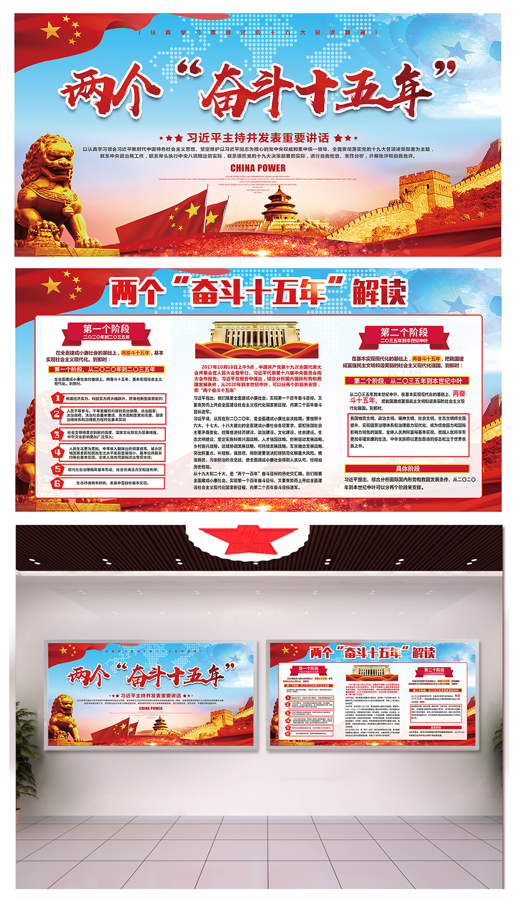 党政两个奋斗十五年展板素材