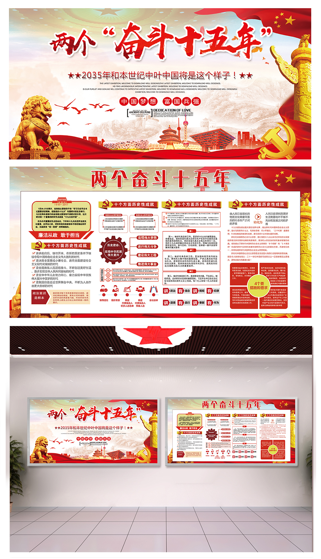 医院两个奋斗十五年展板素材