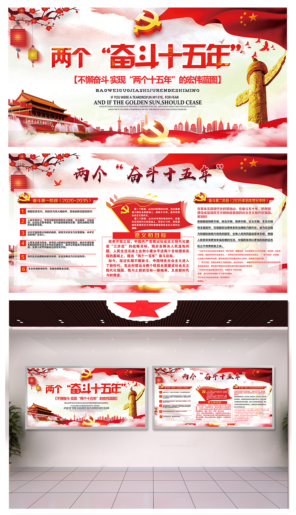 部队两个奋斗十五年展板素材