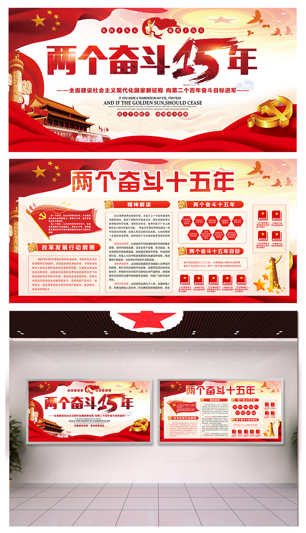 红色两个奋斗十五年宣传栏素材