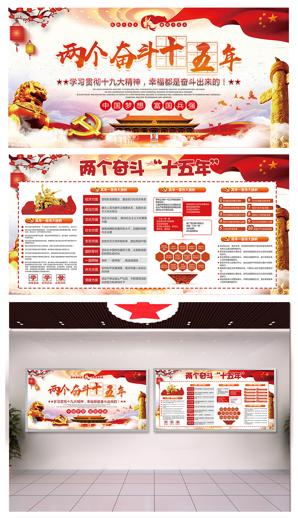 高档两个奋斗十五年宣传栏素材