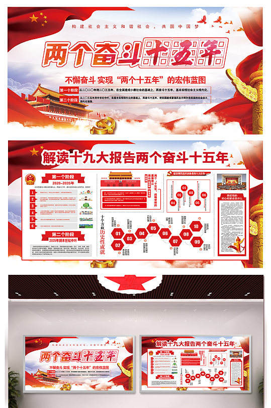 高端兩個(gè)奮斗十五年宣傳欄