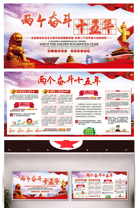 大氣兩個(gè)奮斗十五年宣傳欄