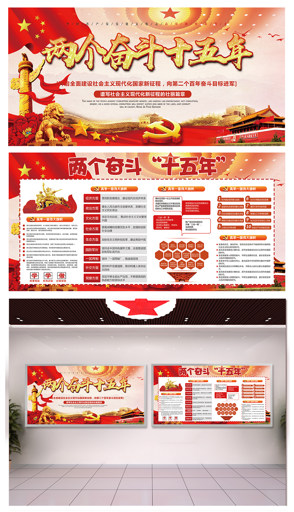 医院两个奋斗十五年宣传栏素材