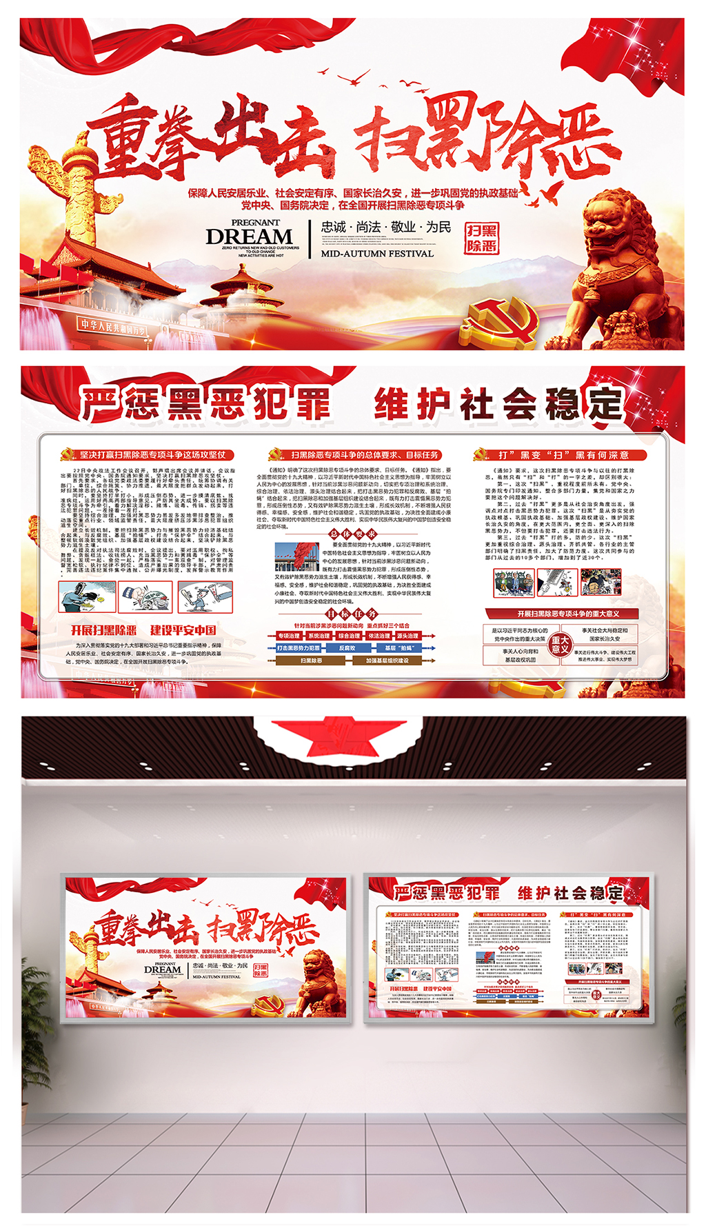 弘扬扫黑除恶攻坚战展板素材